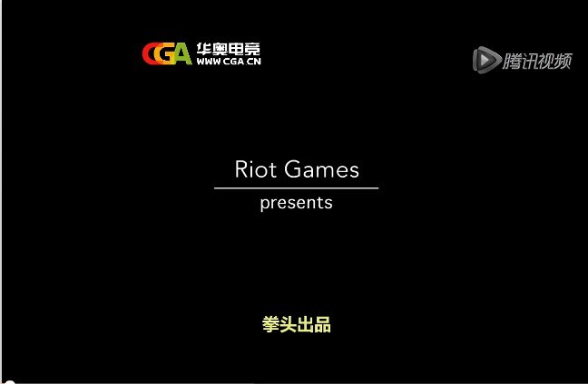拳头出品：世界冠军赛王者之路第一章 始篇