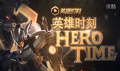 英雄时刻官方宣传片：周杰伦邀你一起开启录制！