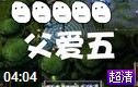 进击的小学生第16期：上路超神古来稀