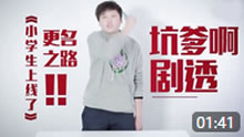 小学生上线了番外：冒死揭露节目改名黑幕！