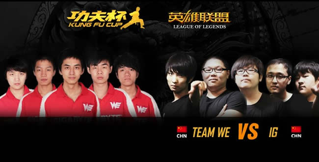 功夫杯：WE vs IG 中国战队巅峰对抗