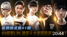 最强撸点：LPL十大最强选手（上）