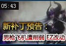 美服测试服改动中文字幕介绍