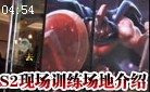 S2总决赛训练场地介绍视频：队员娱乐high翻天