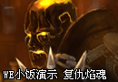 速成宝典复仇焰魂 布兰德