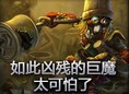 史诗镜头：如此凶残的巨魔太可怕了