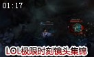 史诗时刻：易大师巧妙利用野怪击杀敌方