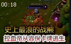 最浪的战熊 超强控血帝从容保卡牌成功逃生
