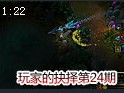 玩家的抉择：艾希与EZ冰火二重天抢男爵
