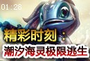 史诗时刻：空血潮汐海灵菲兹巧妙走位极限逃生