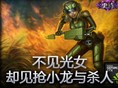 神级光女的大招抢小龙与杀人