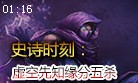 史诗时刻：虚空先知马尔扎哈 精彩缘分五杀
