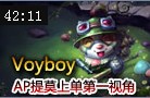 Voyboy上单AP流提莫第一视角 200万蘑菇的春天