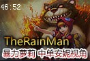 TheRainMan中单黑暗之女安妮视角