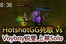 HotshotGG死歌 vs Voyboy放逐之刃锐雯上单Solo