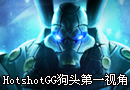 美服高手HotshotGG 狗头内瑟斯第一视角