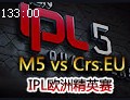 IPL欧洲精英赛：M5 vs Crs.eu 三场精彩连发