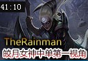 TheRainMan：皎月女神黛安娜中单暴力15杀