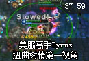 美服高手Dyrus 扭曲树精第一视角视频
