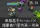 美服高手HotshotGG掘墓者约里克第一视角