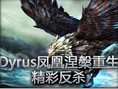 Dyrus凤凰涅槃重生 精彩反杀