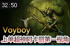 CLG.na战队Voyboy 暗影之拳阿卡丽上单超神视角