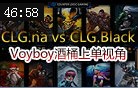 CLG.Prime vs CLG.Black Voyboy上单酒桶视角