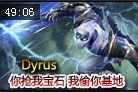 Dyrus第一视角：你抢我宝石 我就偷你基地