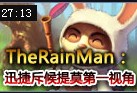 TheRainMan：世界第一提莫教你玩提莫