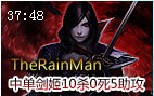 TheRainMan：中单无双剑姬菲奥娜 10杀0死5助攻