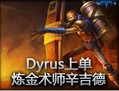 Dyrus上单炼金术师辛吉德 对抗剑姬