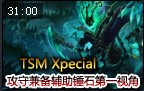 Xpecial：攻守兼备的辅助锤石第一视角