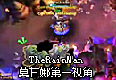 美服高手TheRainMan　莫甘娜第一视角视频
