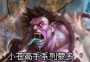 Chaox蒙多 超暴力黏人坦克