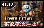 Therainman中单AP炮娘第一视角9杀9助攻