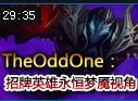 Theoddone：招牌英雄永恒梦魇 4杀7助攻