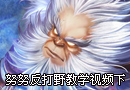 高玩TheOddOne：努努反打野教学视频下