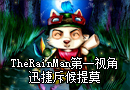 美服高手TheRainMan 迅捷斥候提莫 第一视角