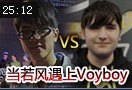 当若风遇上voyboy，拼谁能更浪！