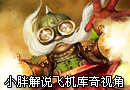 美服高手Reginald飞机库奇视角