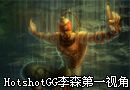 HotshotGG李森第一视角 让人恐惧的能量条