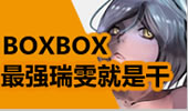 BOXBOX最强瑞雯，华丽连招不要怂就是干
