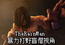TheRainMan 暴力打野盲僧视角