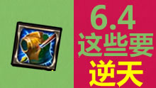 这些新改动要逆天，新天赋究竟怎么用