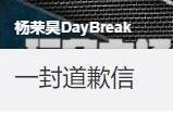 马润被吃豆腐后续 工作人员发布道歉文章
