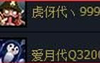 美服大面积封代练 QQ名称成主目标