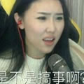 代打还是手打？阿怡直播代打事件