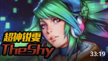 韩服第一锐雯 超神The Shy上单对线船长！