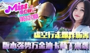 Miss排位日记：虚空行者爆炸伤害！强势万金油卡萨丁！
