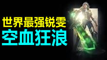 世界最强锐雯，空血狂浪反杀表演！